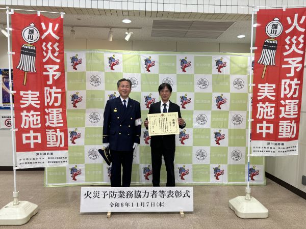 20241107_火災予防業務協力者等表彰式 (2)_th.jpg