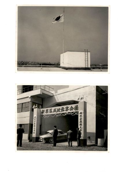 〇_辰巳倉庫　竣工式（深川100号？） (1)_th.jpg